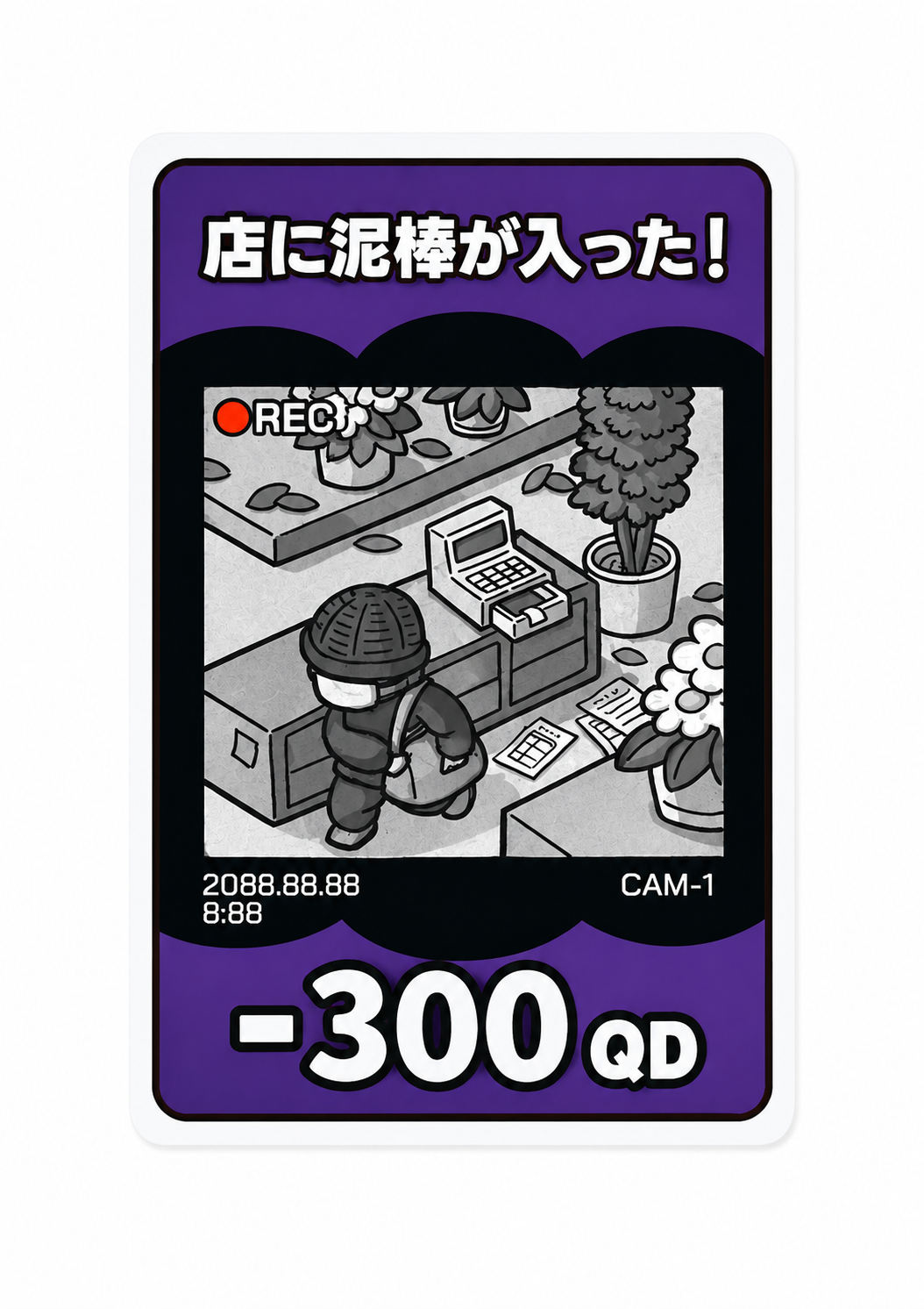 泥棒カード