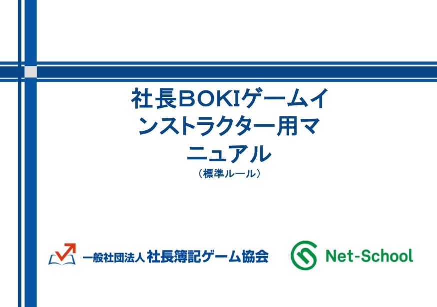 インストラクター用マニュアル 表紙