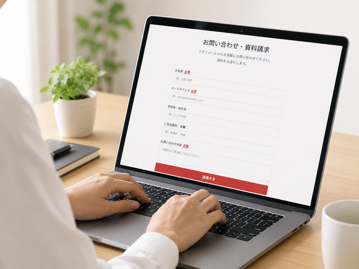 お問い合わせ・資料請求